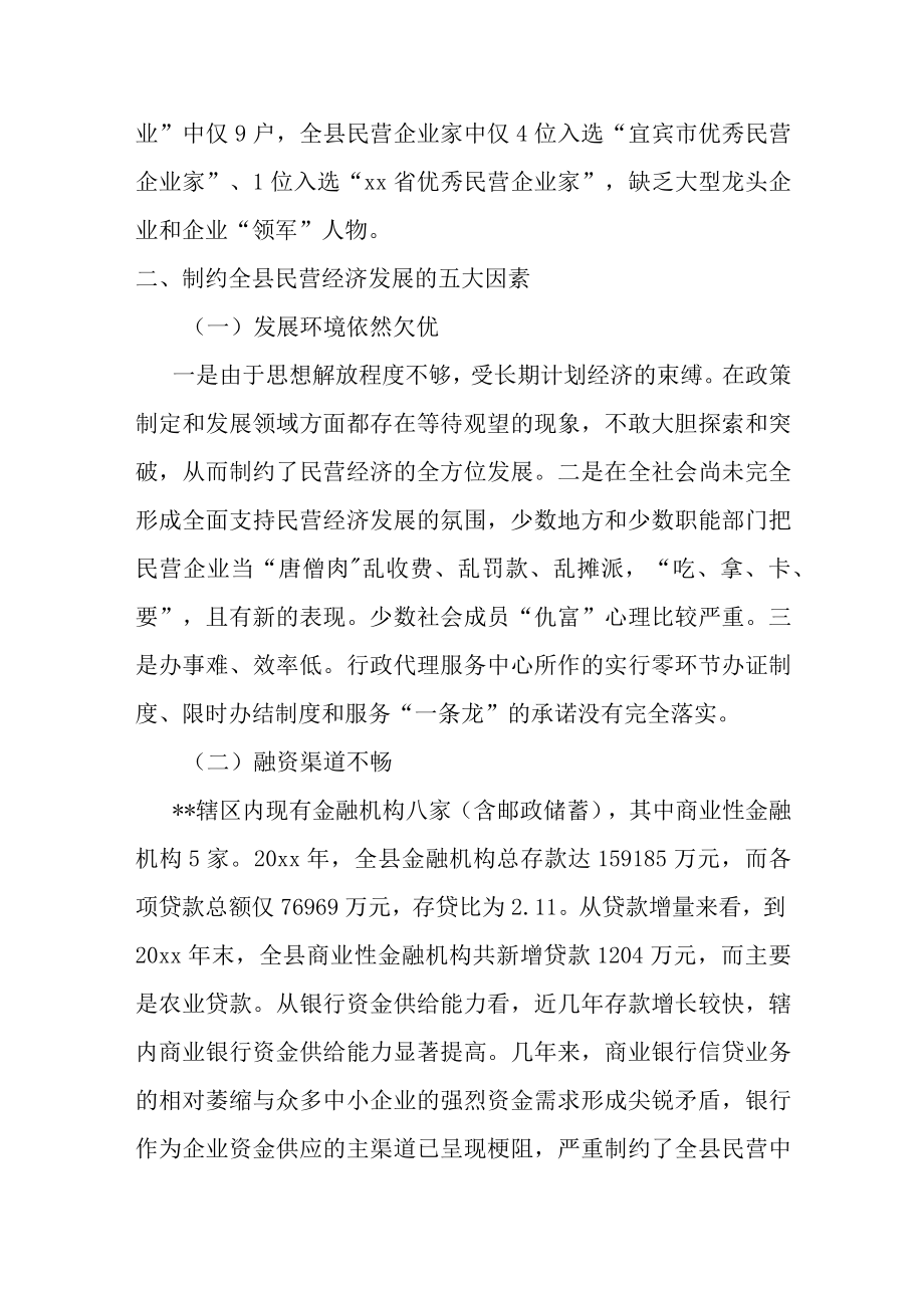 某县促进民营经济健康发展的调研报告.docx_第2页