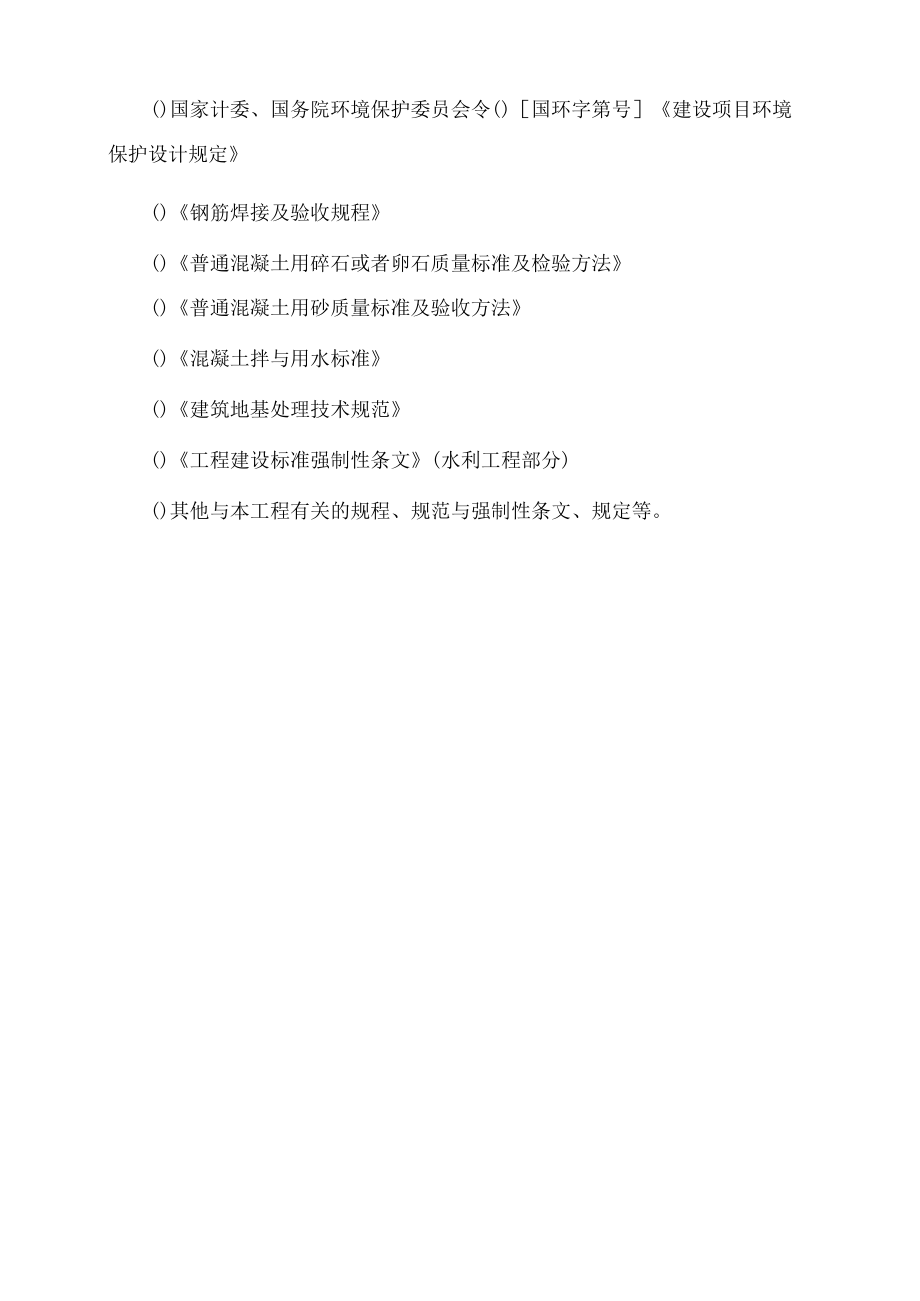 某水库除险加固工程施工组织设计(DOC100页).docx_第3页