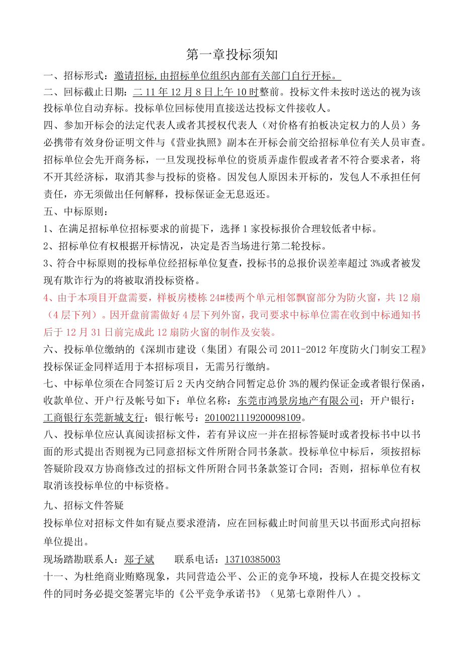 某地产集团防火门招标文件范本.docx_第3页