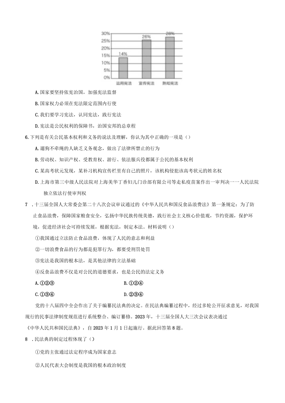 河北专版八年级道德与法治下学期期末测试卷新人教版.docx_第2页