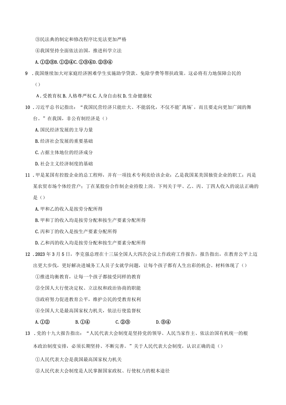 河北专版八年级道德与法治下学期期末测试卷新人教版.docx_第3页