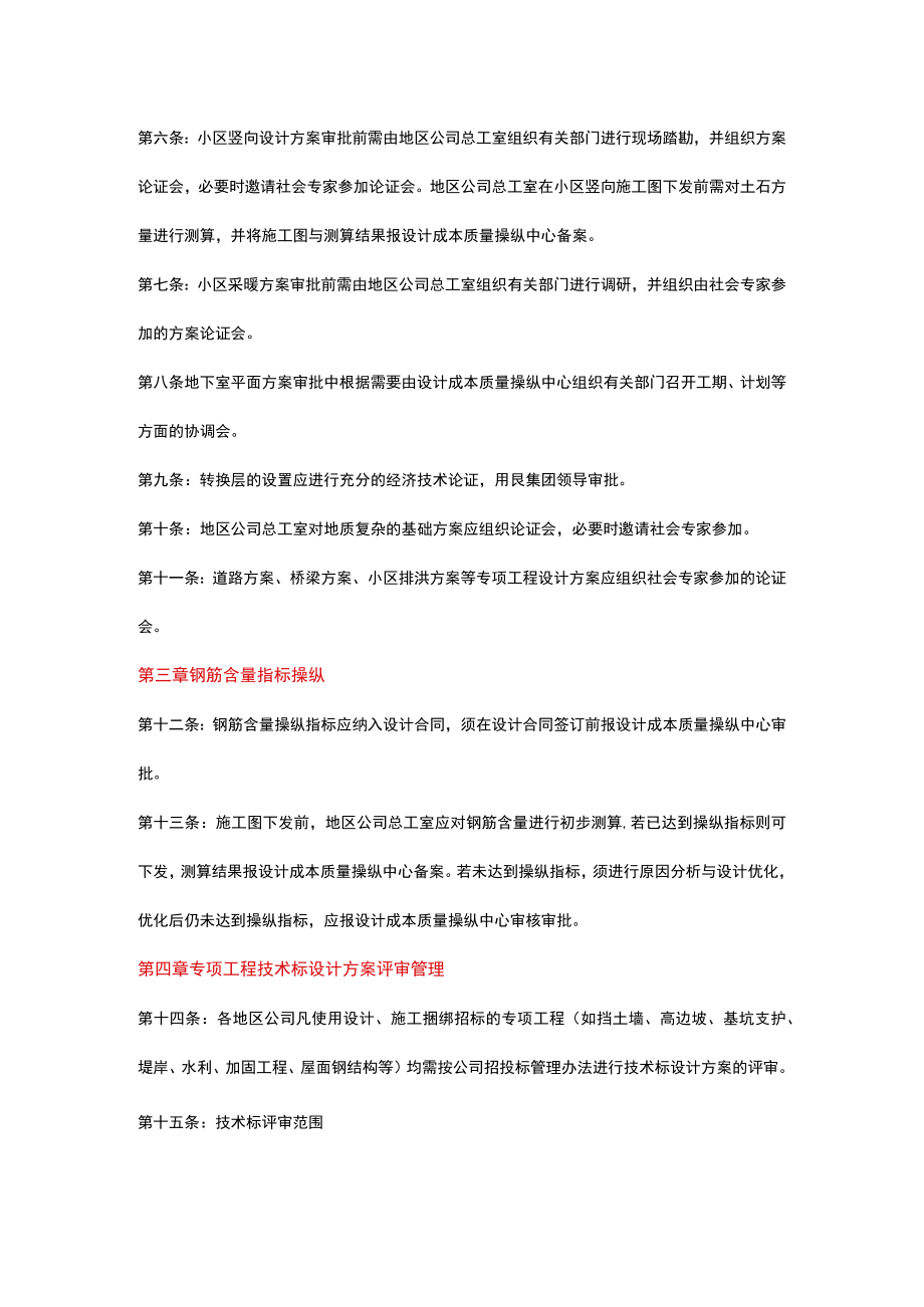 某地产集团设计阶段成本与质量控制标准.docx_第2页