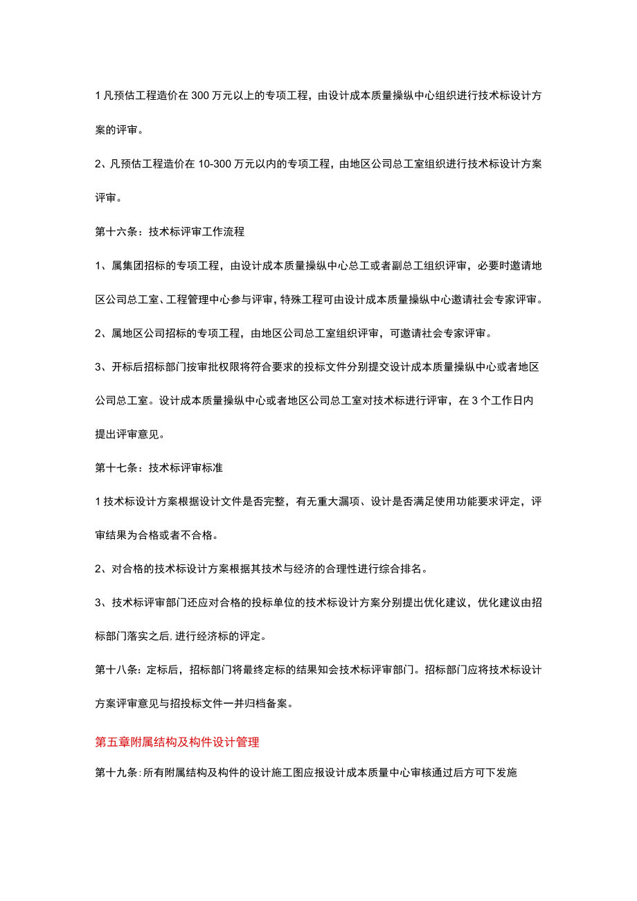 某地产集团设计阶段成本与质量控制标准.docx_第3页