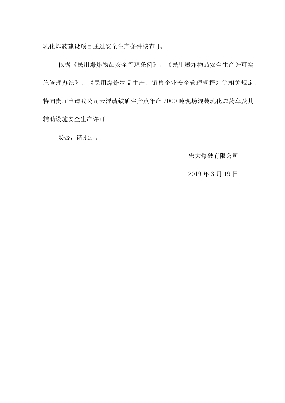 民用爆炸物品安全生产许可申请文件.docx_第2页