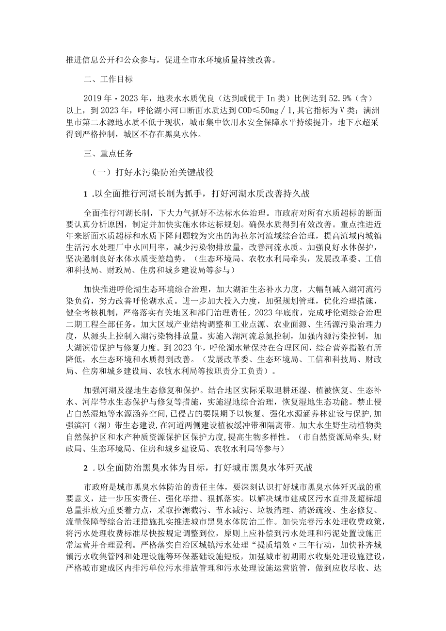 满洲里市水污染防治三年攻坚计划.docx_第2页