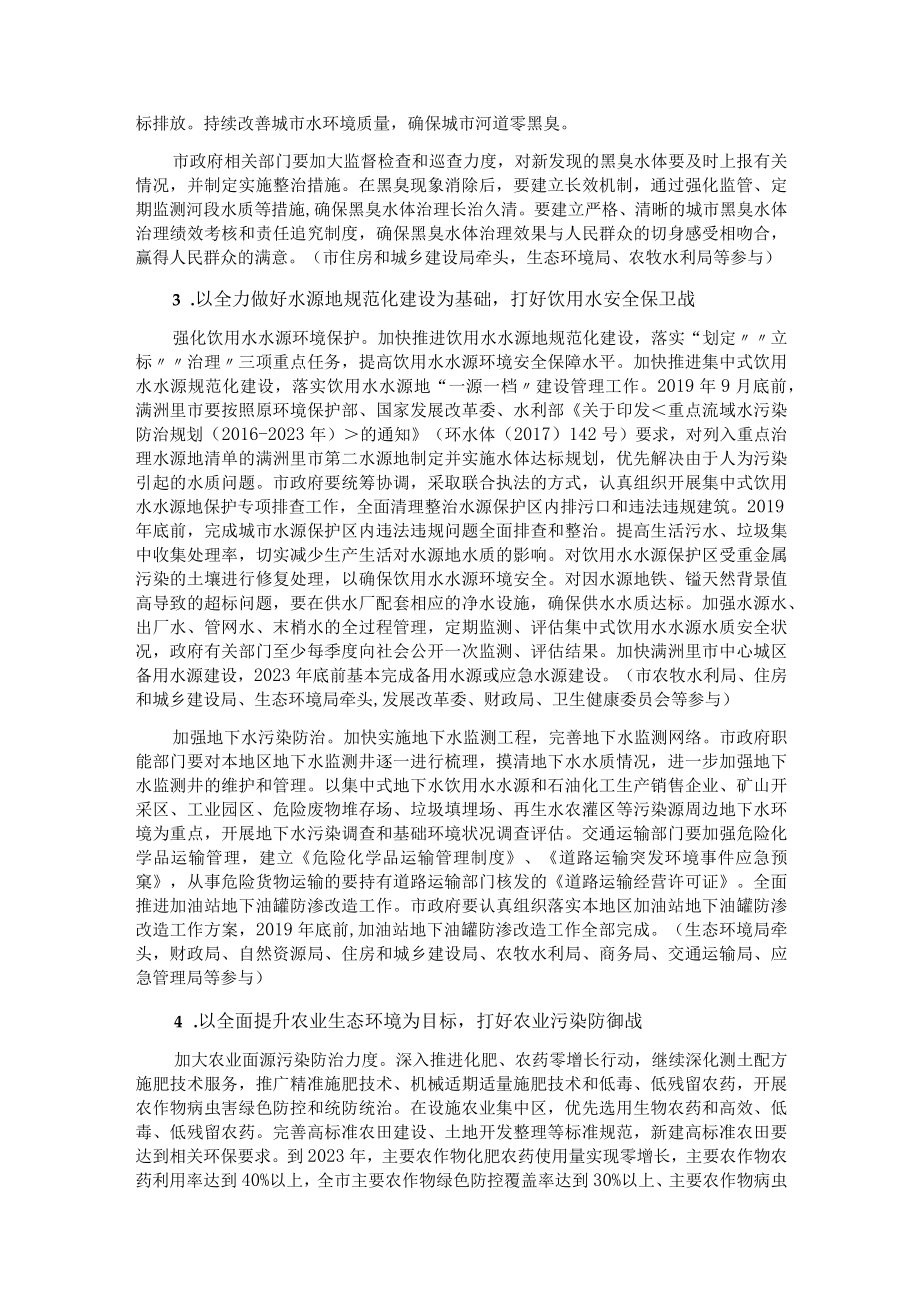 满洲里市水污染防治三年攻坚计划.docx_第3页