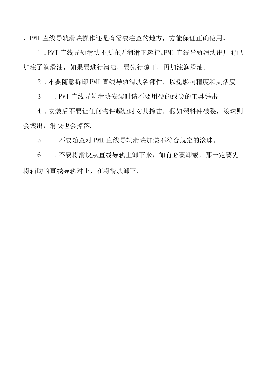 直线导轨滑块出现卡顿的处理方法.docx_第2页