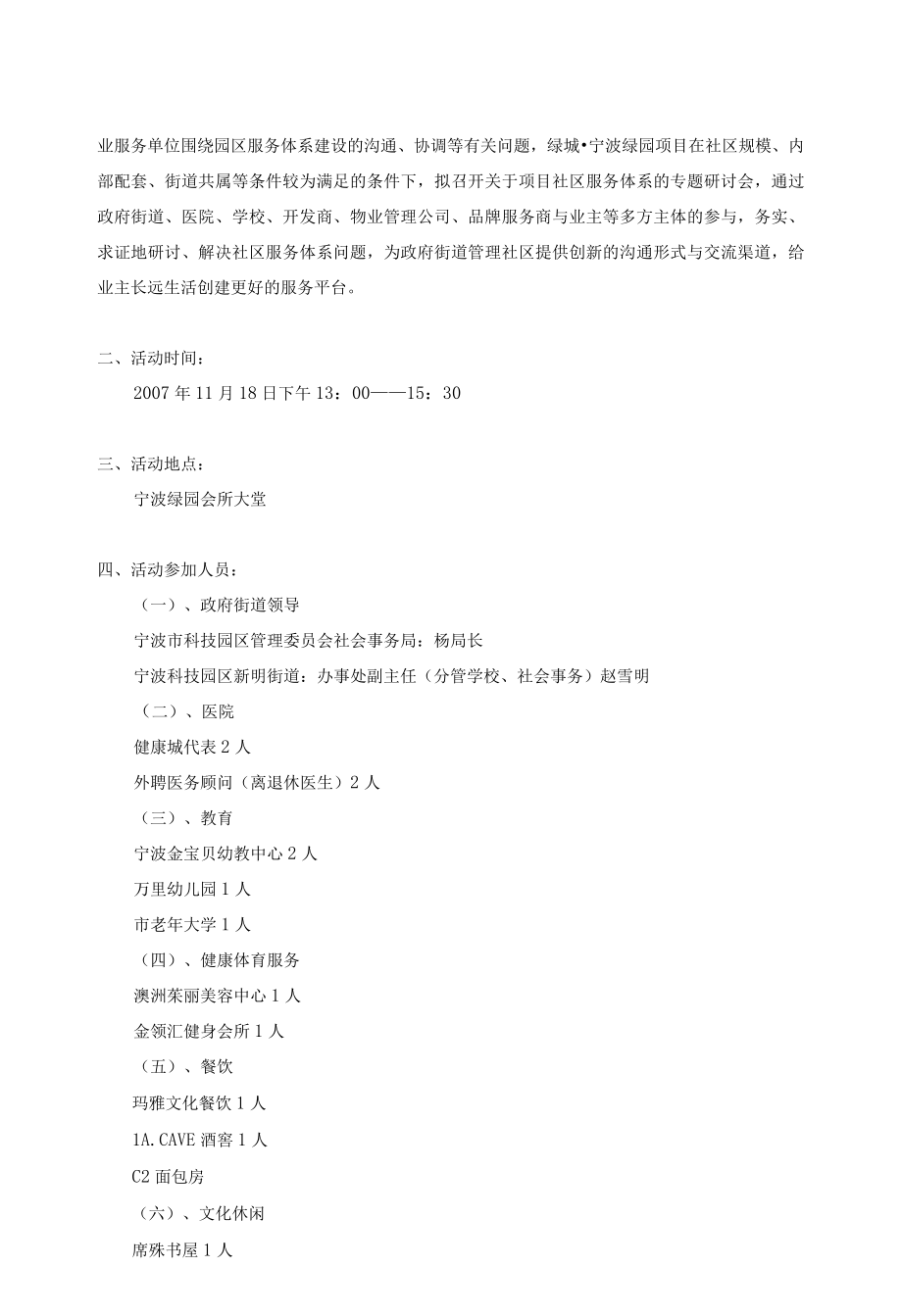 某地产社区服务体系研讨会活动方案.docx_第2页