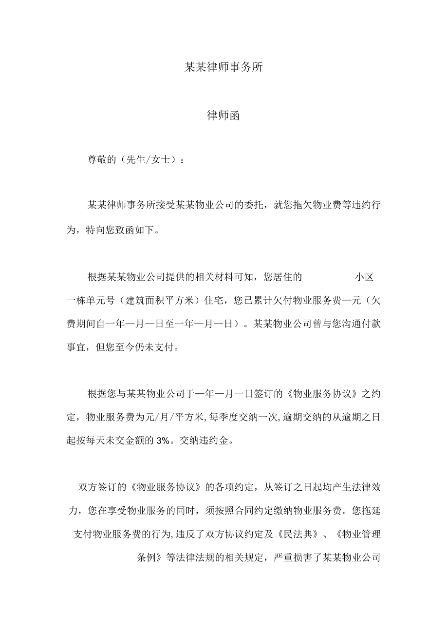 物业费催收律师函范本.docx_第1页