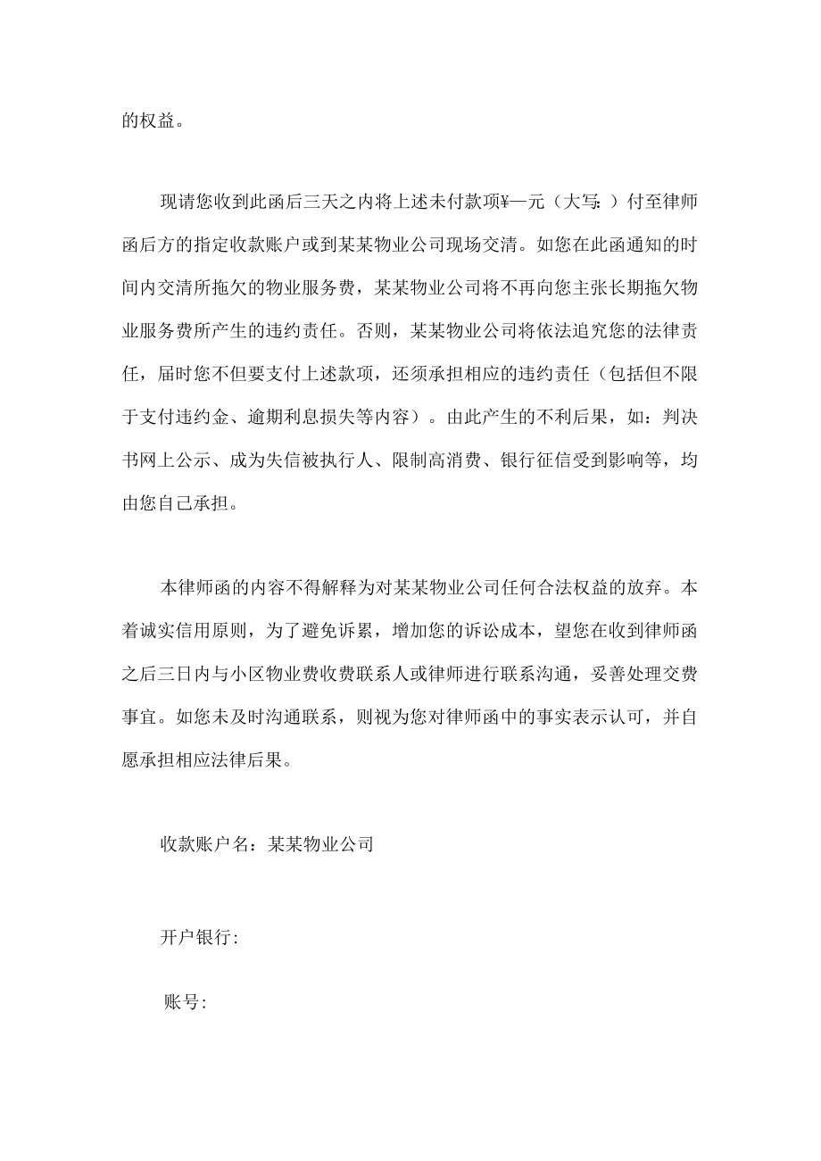 物业费催收律师函范本.docx_第2页