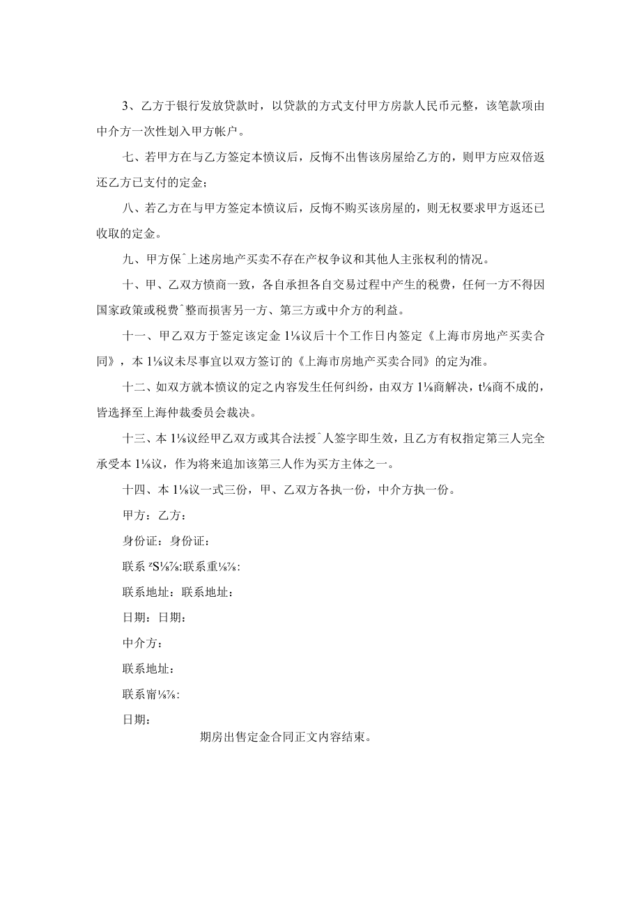 期房出售定金合同.docx_第2页