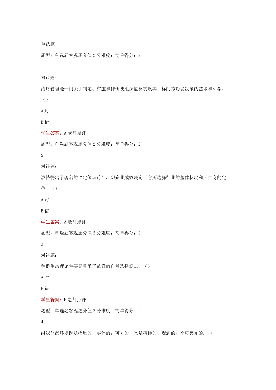 江苏开放大学公共组织理论第一次形考（23）.docx_第2页