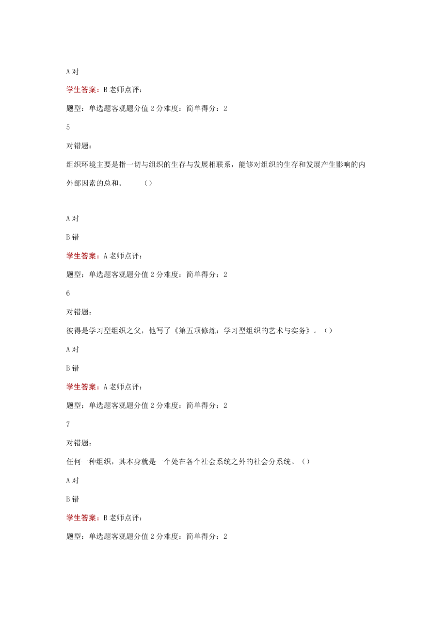 江苏开放大学公共组织理论第一次形考（23）.docx_第3页