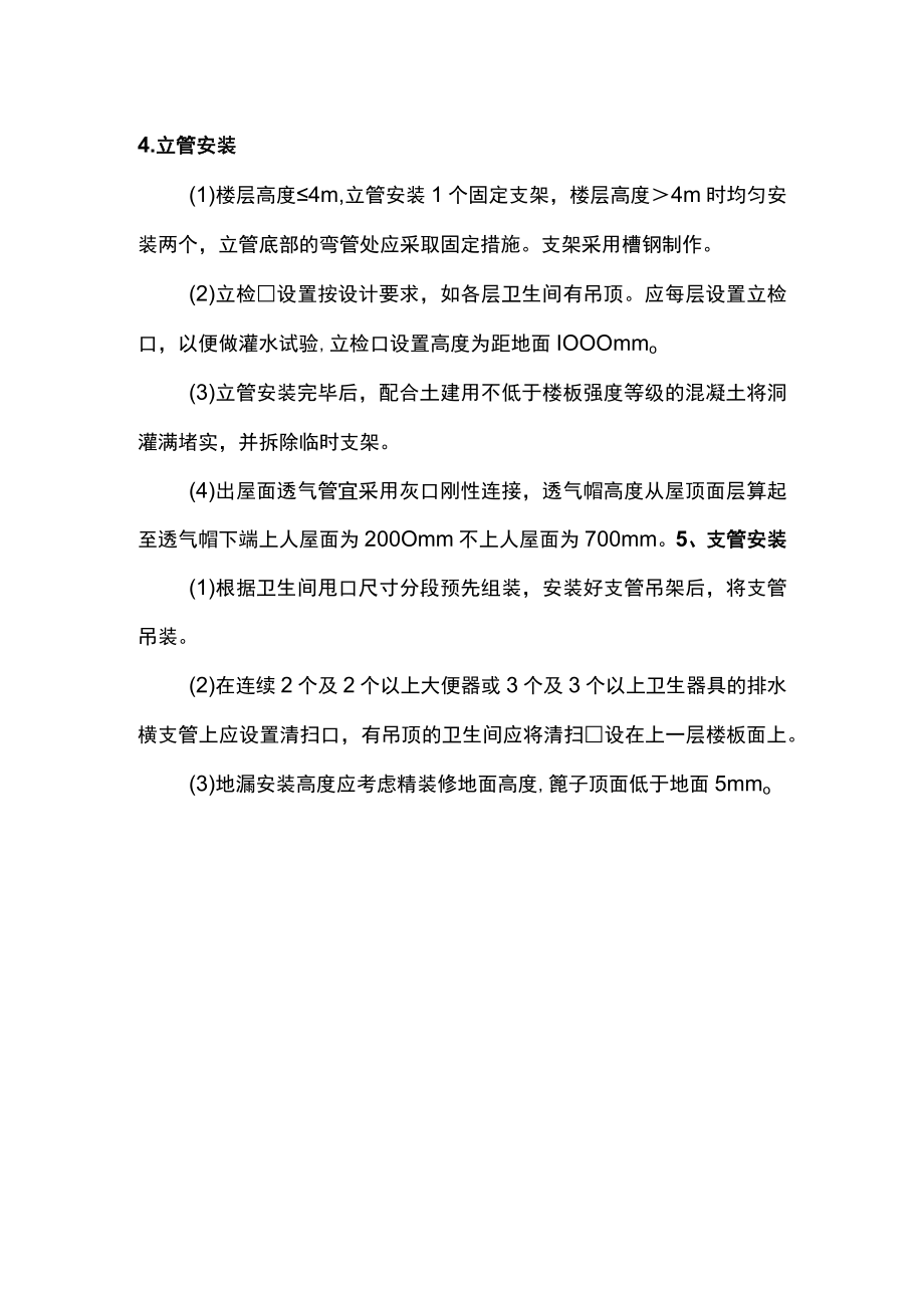 柔性接口机制排水铸铁管安装工艺.docx_第2页