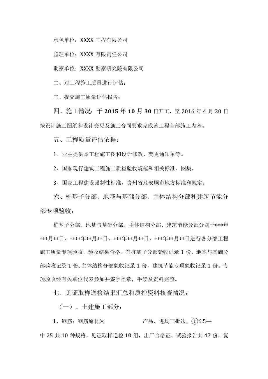 监理单位主体结构验收发言稿.docx_第2页