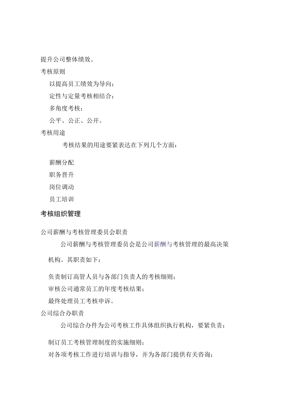 某沙锅餐饮管理公司绩效考核管理制度(doc113页).docx_第3页