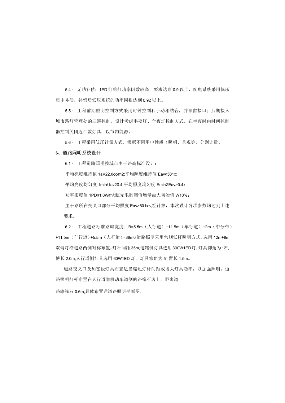 横四路三期道路工程照明工程施工图设计说明.docx_第2页