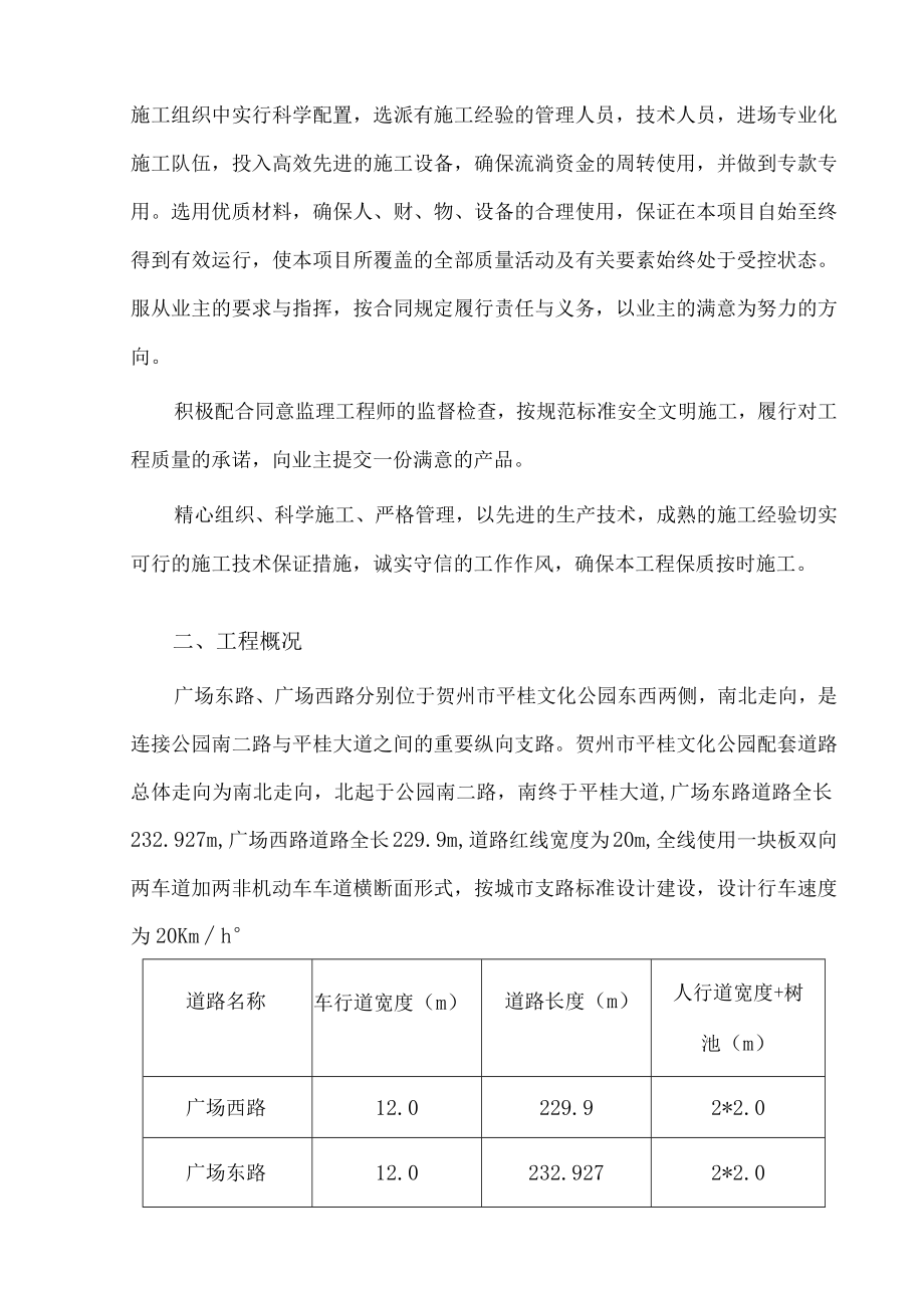 某文化公园配套道路工程施工组织设计.docx_第2页