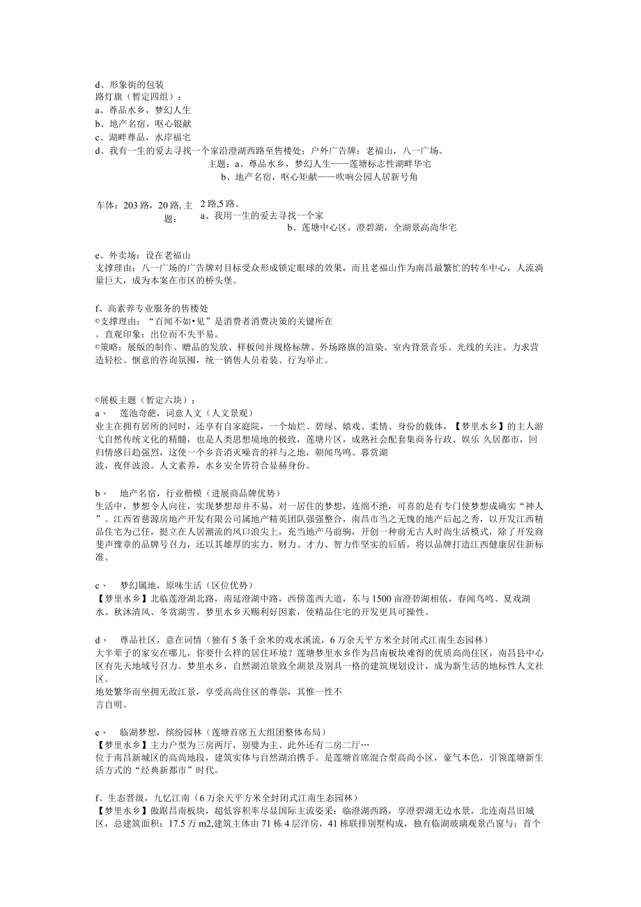 某地产项目广告方案.docx_第3页