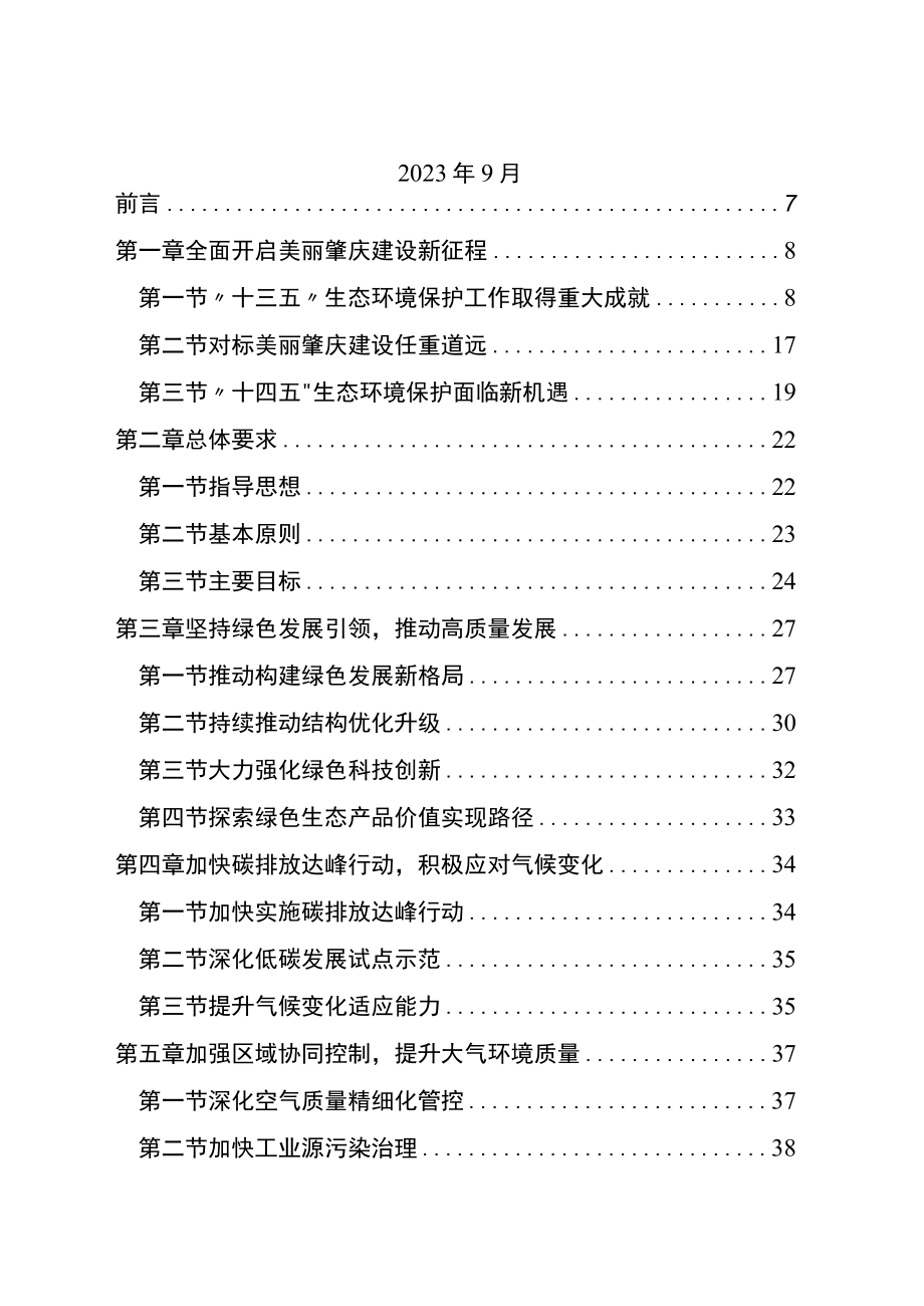 生态环境保护十四五规划.docx_第2页