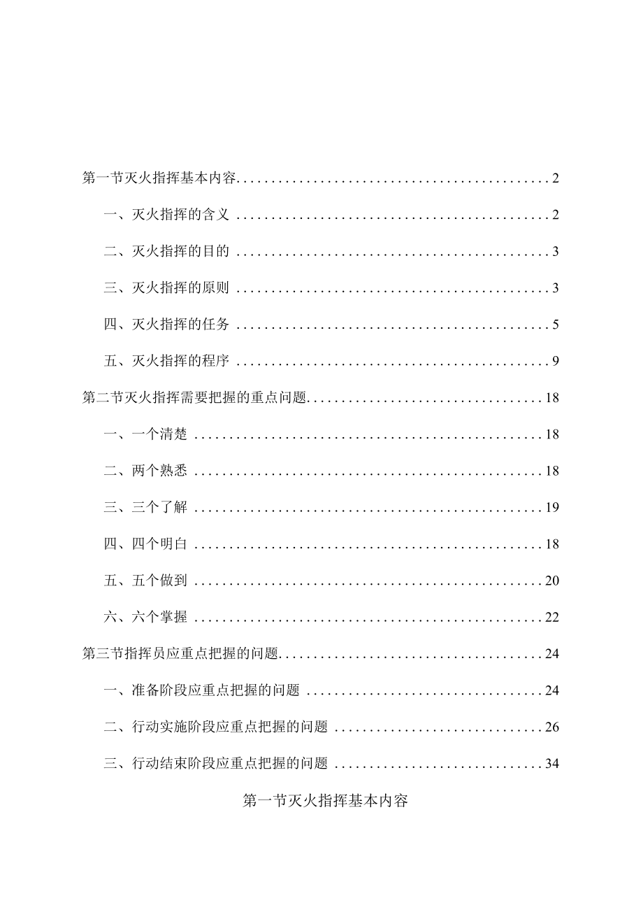 森林火灾灭火组织指挥手册.docx_第2页