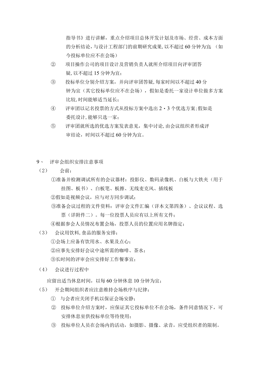 某地产规划设计管理制度.docx_第3页