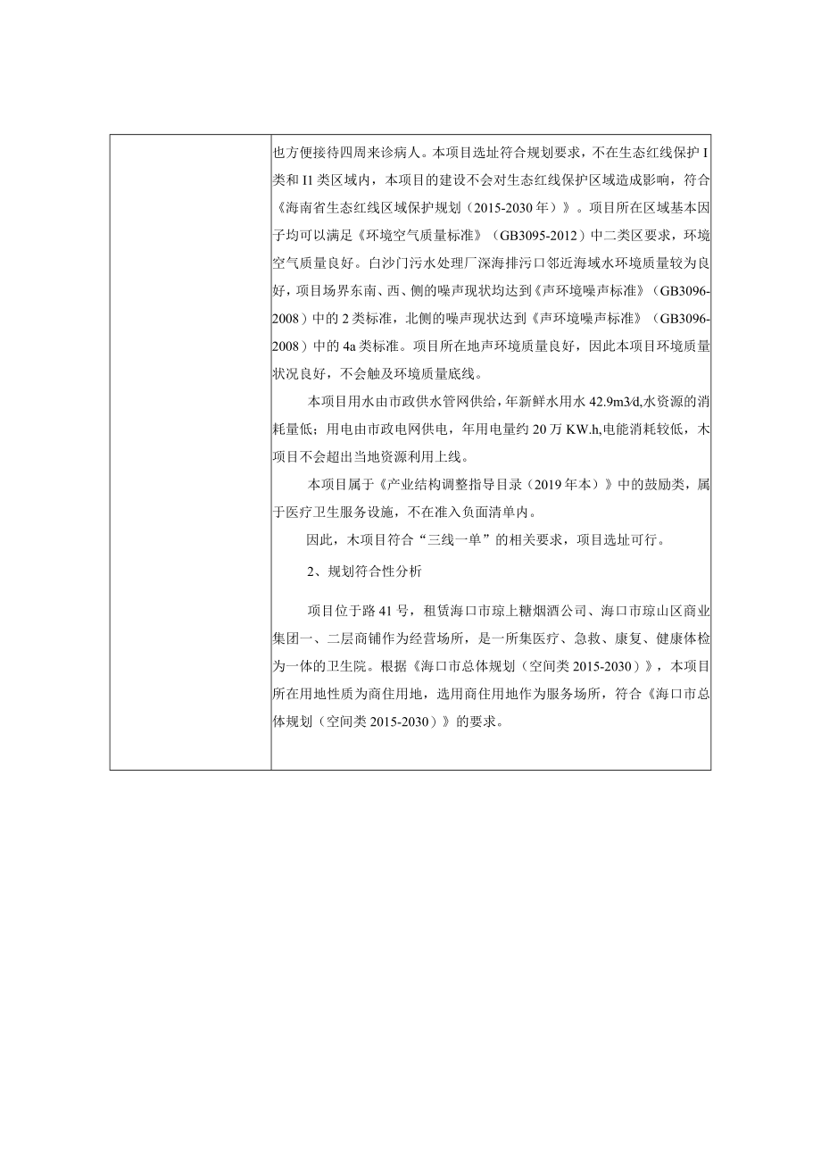 社区卫生服务中心建设项目环评报告.docx_第2页