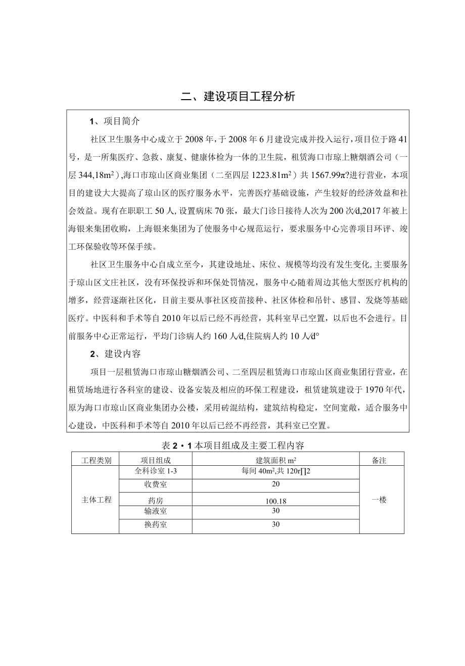 社区卫生服务中心建设项目环评报告.docx_第3页