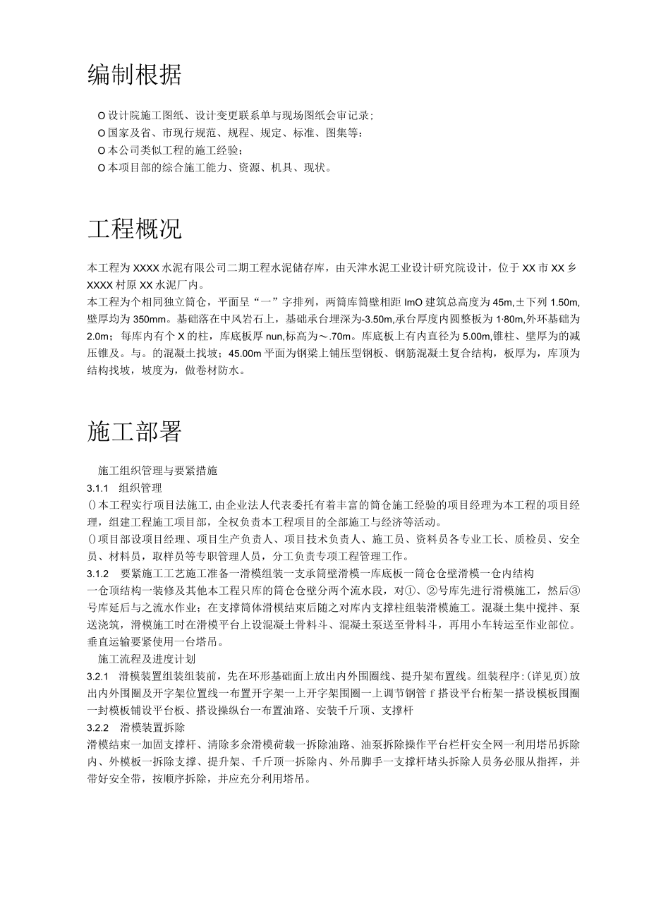 某水泥库体滑模施工组织设计方案.docx_第2页