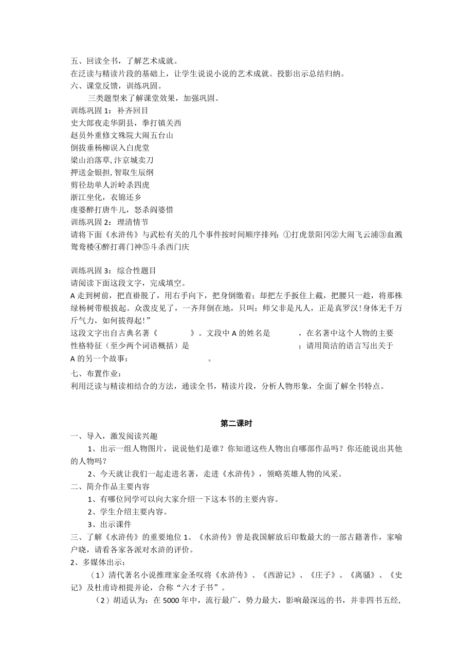 水 浒 传教案.docx_第3页