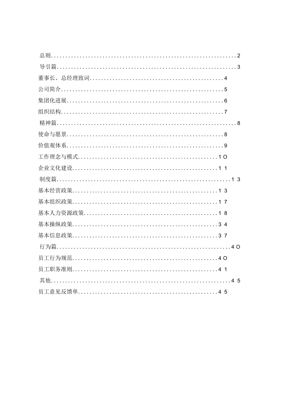 某物资集团企业文化手册.docx_第2页