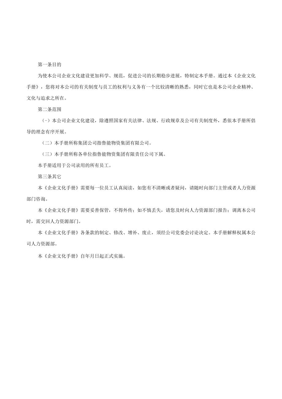 某物资集团企业文化手册.docx_第3页