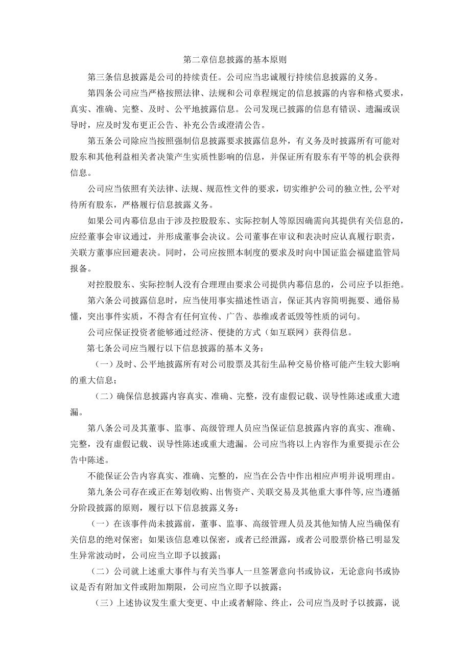 福建三钢闽光股份有限公司信息披露事务管理制度.docx_第2页