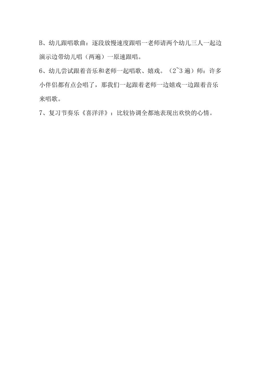 示范幼儿园大班音乐教案教学设计：套圈.docx_第3页