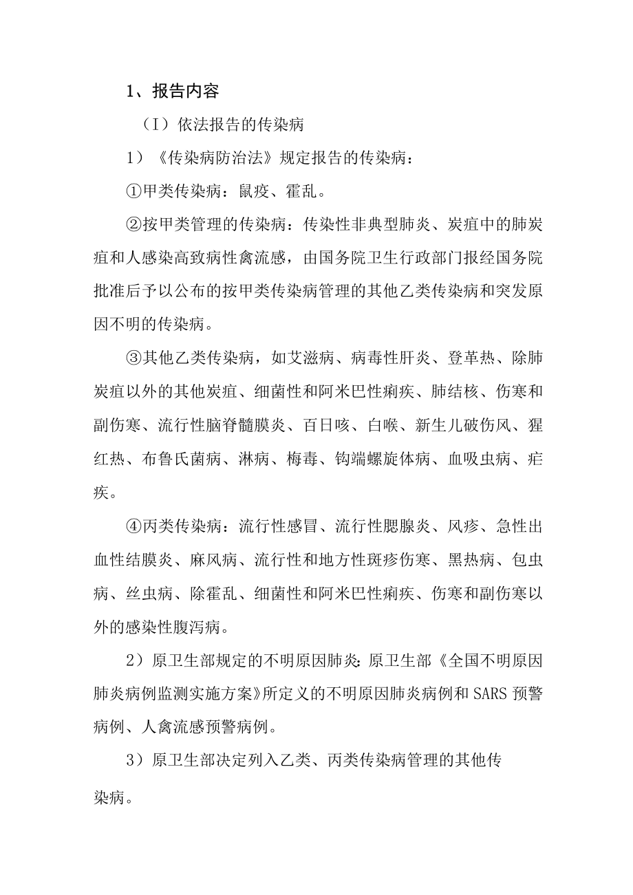 精神卫生中心突发公共卫生事件和传染病疫情报告制度.docx_第2页