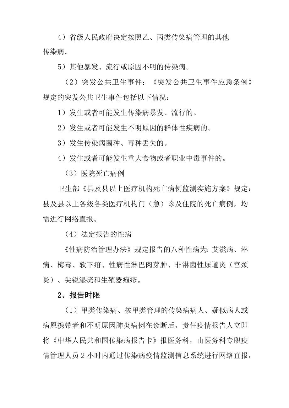 精神卫生中心突发公共卫生事件和传染病疫情报告制度.docx_第3页