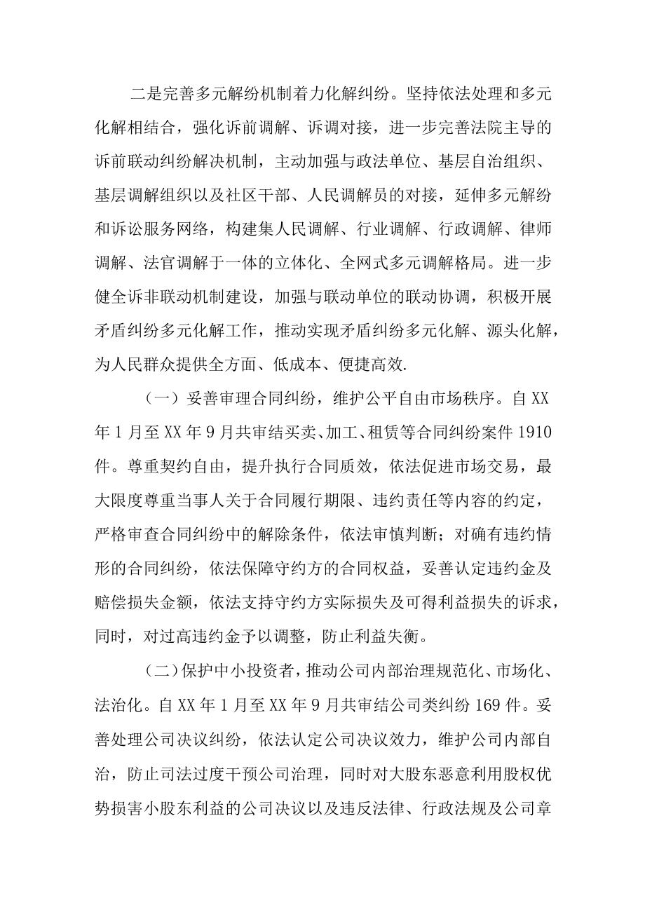 某法院发挥司法职能优化营商环境工作情况总结.docx_第2页