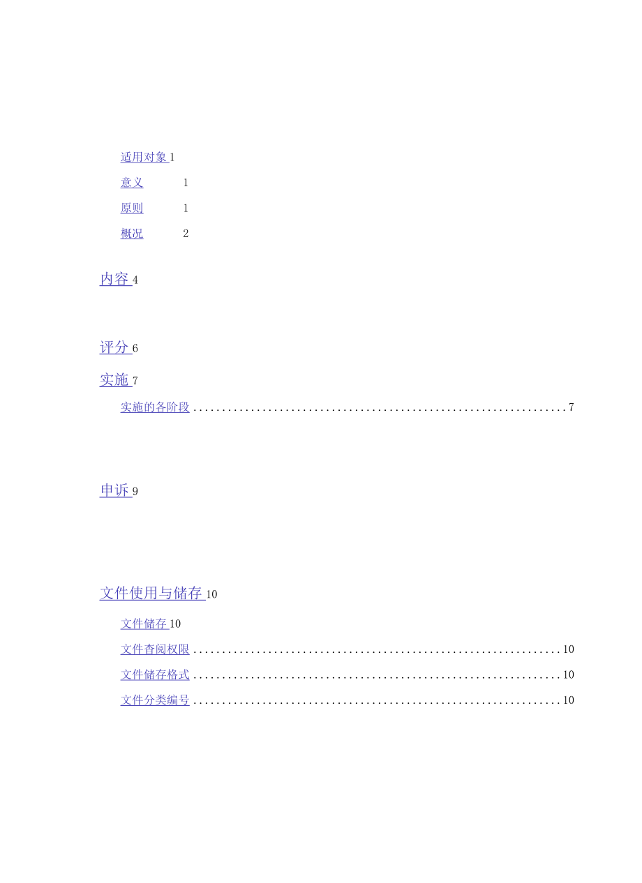 某房地产公司总部员工考核手册.docx_第2页