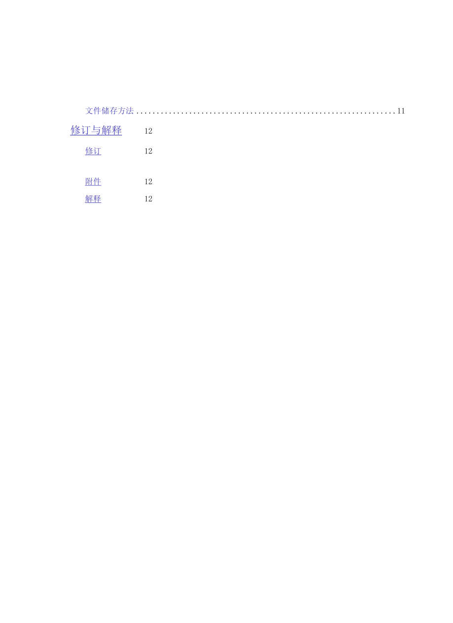 某房地产公司总部员工考核手册.docx_第3页