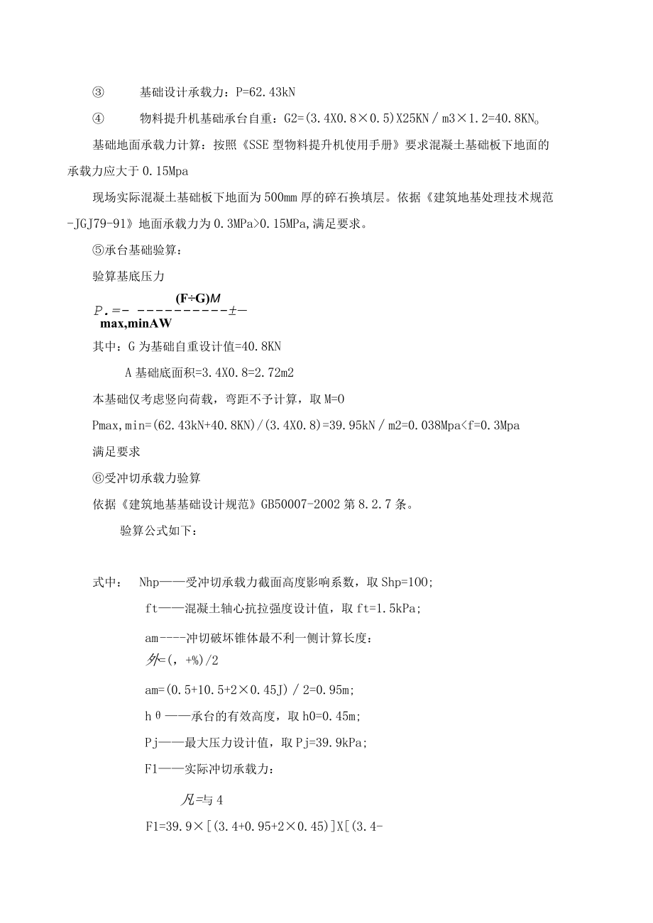 物料提升机基础施工方案.docx_第2页