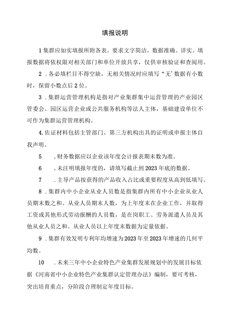 河南省中小企业特色产业集群申报表现场核查复合性说明申报材料.docx_第2页