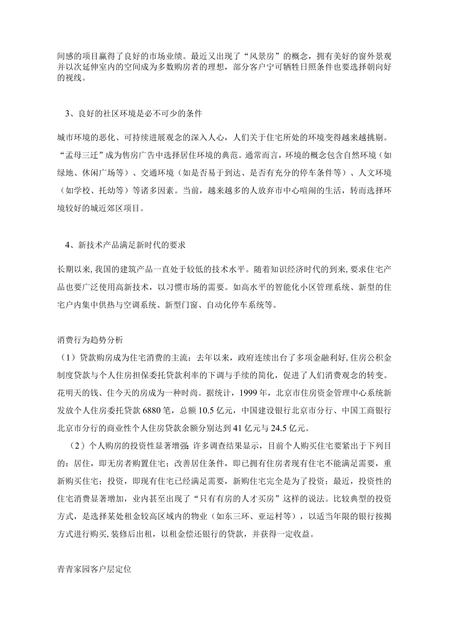 某地产青青家园案前企划1(1).docx_第2页