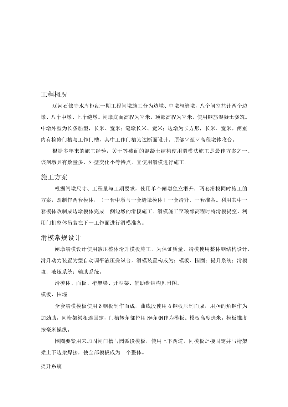 某水库枢纽一期工程项目闸墩滑模施工组织设计方案.docx_第2页