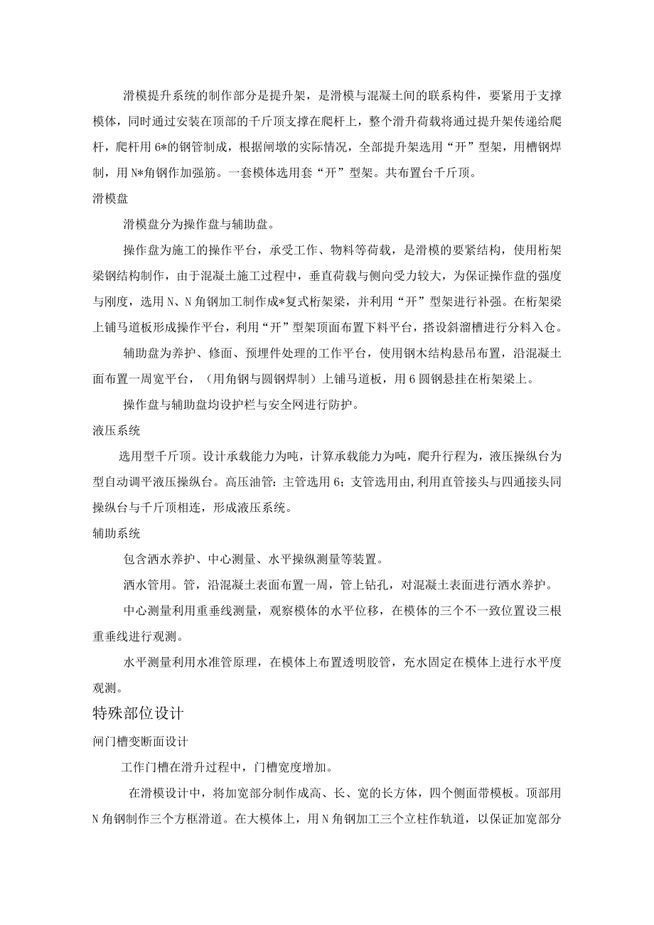 某水库枢纽一期工程项目闸墩滑模施工组织设计方案.docx_第3页