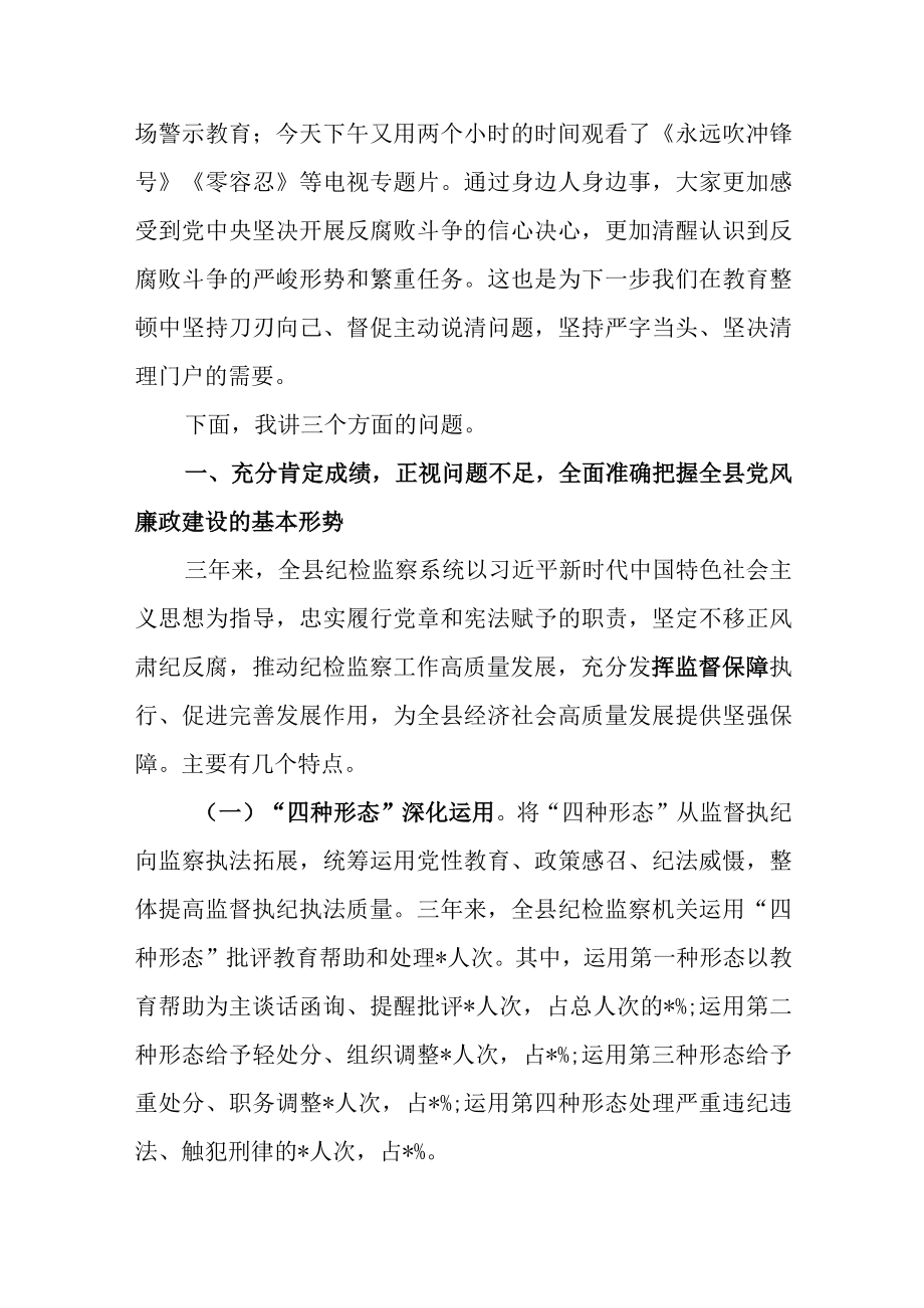 纪委书记在纪检监察干部队伍教育整顿大会上的廉政教育报告共3篇.docx_第2页