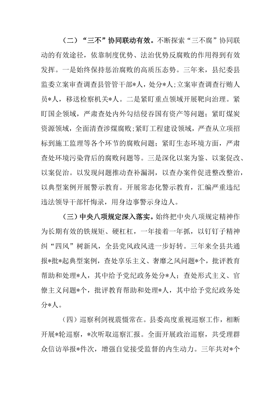 纪委书记在纪检监察干部队伍教育整顿大会上的廉政教育报告共3篇.docx_第3页