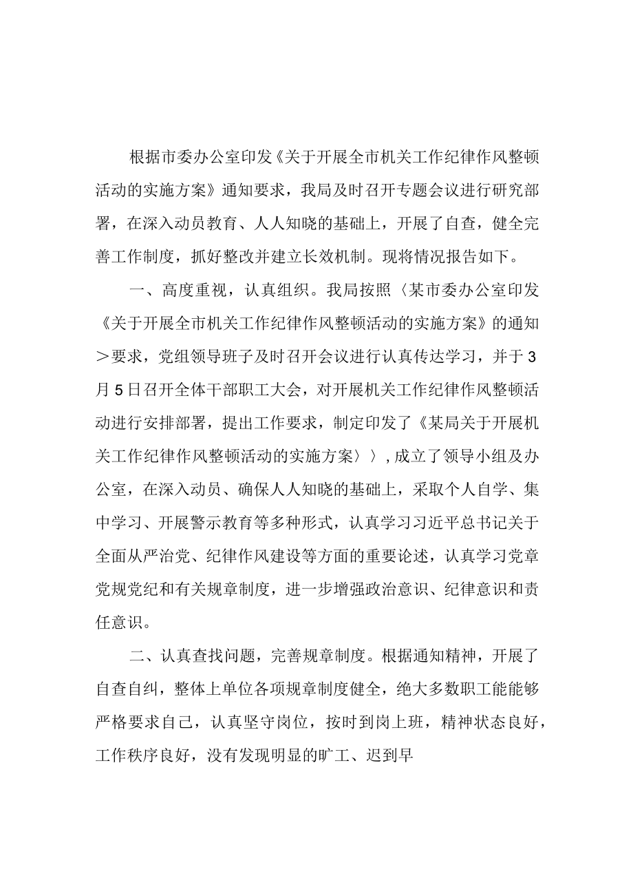 纪检干部关于开展机关队伍教育整顿工作活动的情况报告.docx_第1页