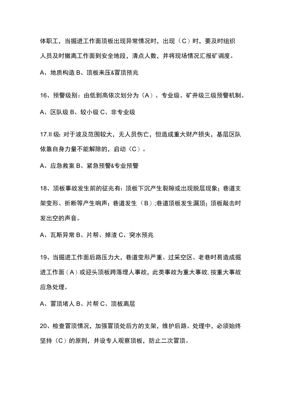 煤矿应急预案培训考试题.docx_第3页