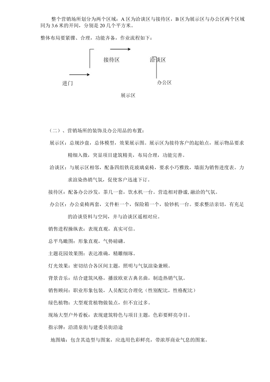 某房地产花园营销策划案例.docx_第2页