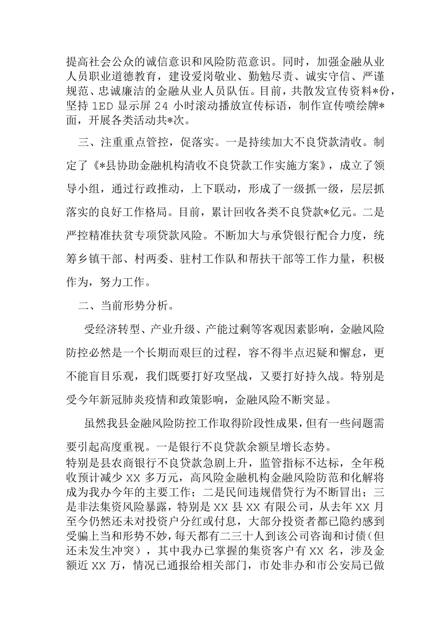 某县长在全市金融风险防范工作会上的发言.docx_第2页